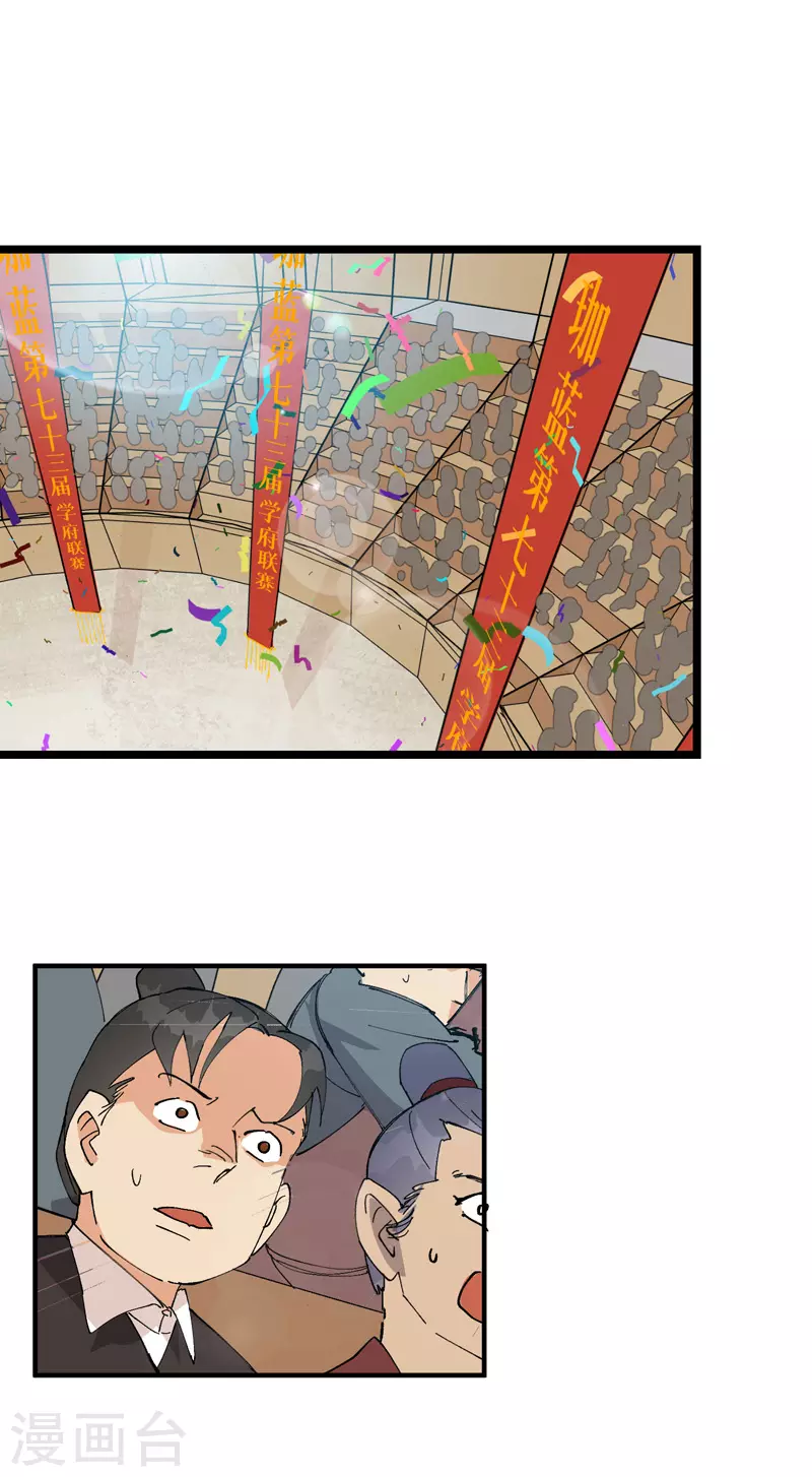 最强内卷系统txt漫画,第83话 打广告1图