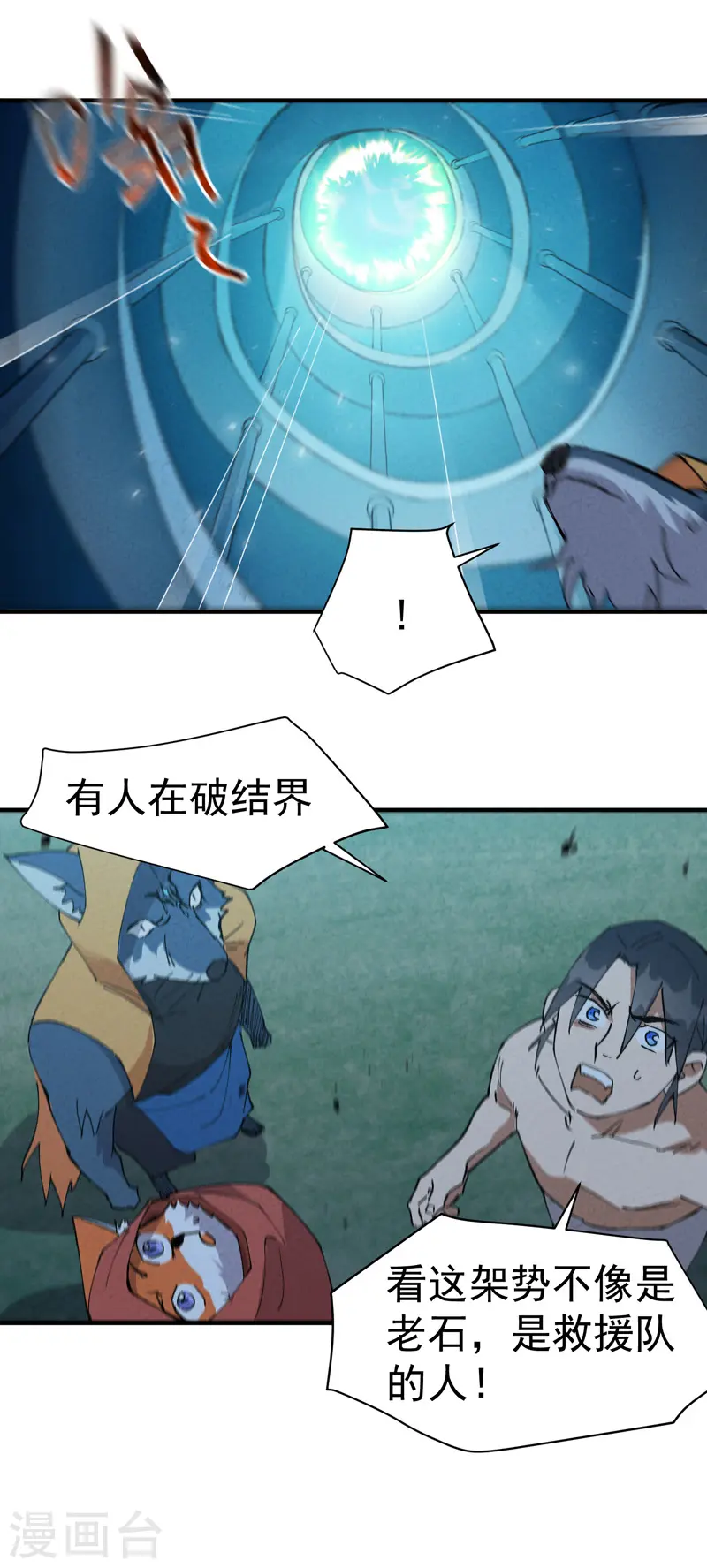 最强内卷系统txt漫画,第57话 越狱42图
