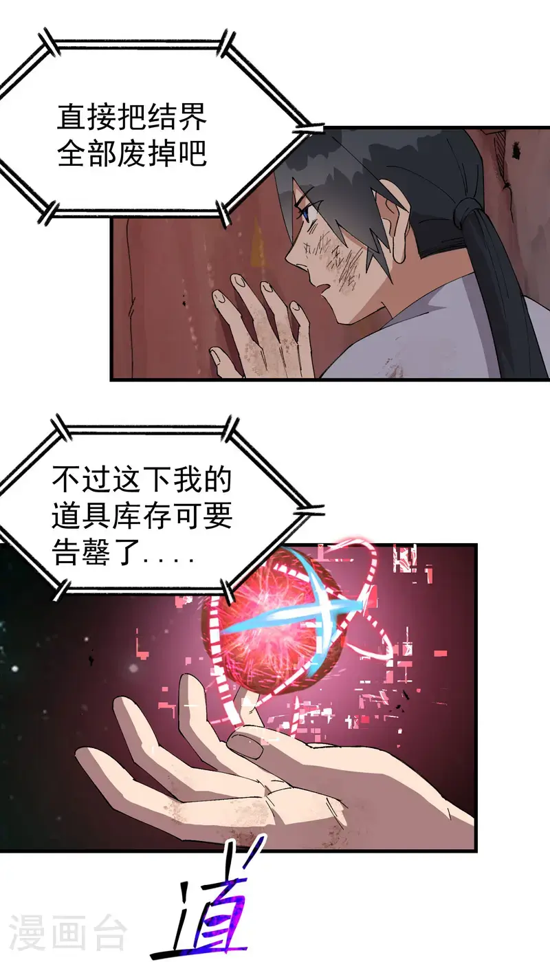 最强内卷系统txt漫画,第171话 物质结构1图