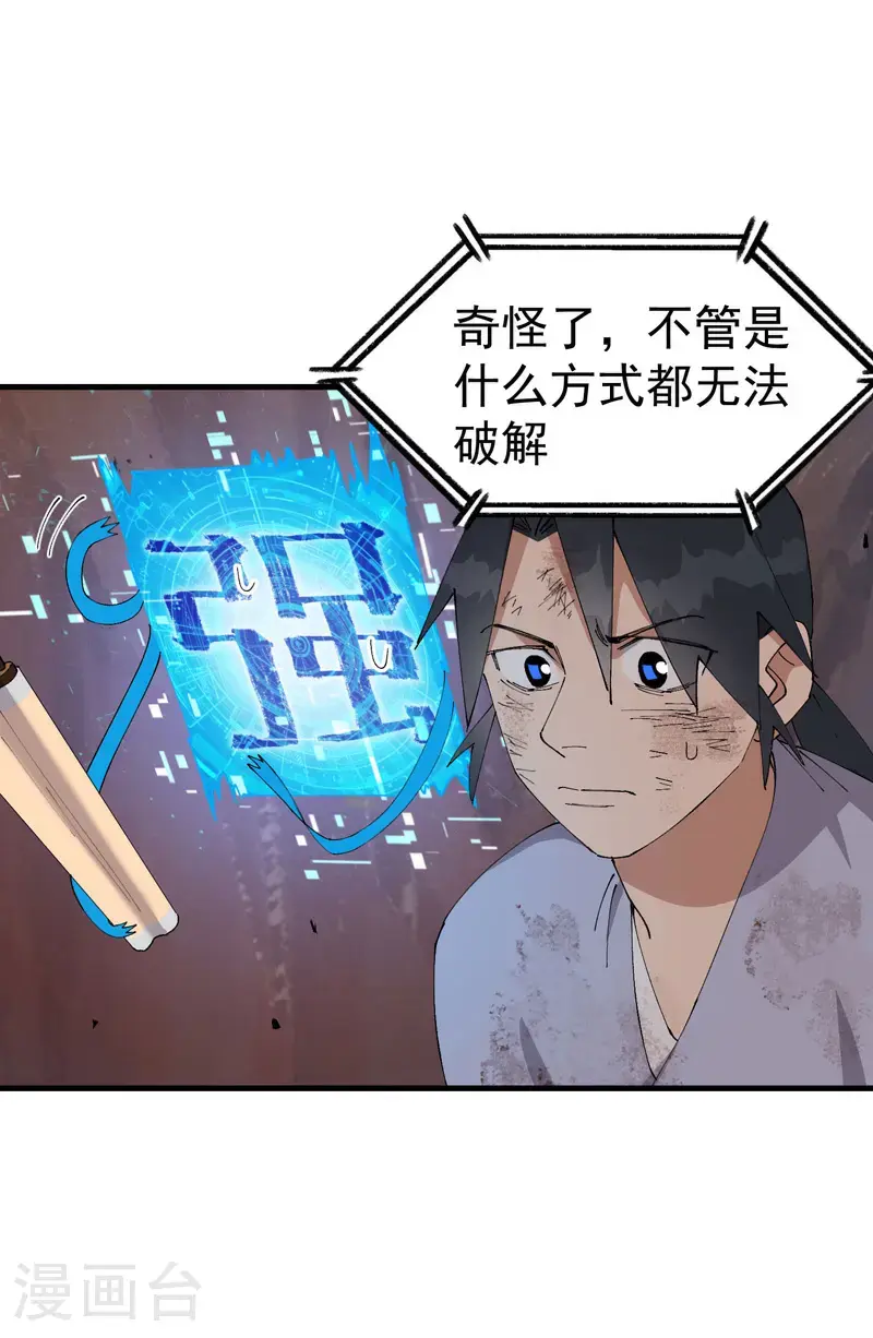 最强内卷系统txt漫画,第171话 物质结构1图