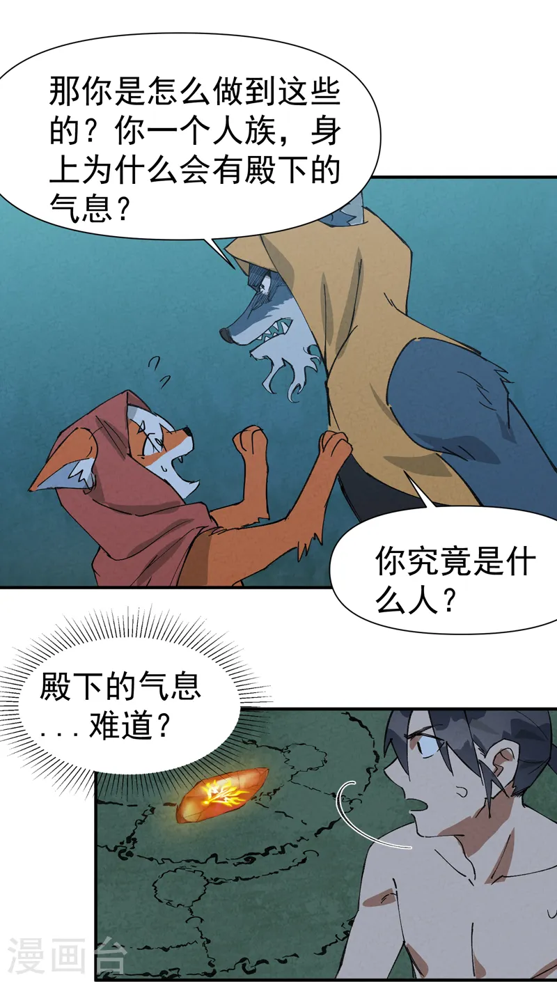最强内卷系统txt漫画,第56话 越狱32图