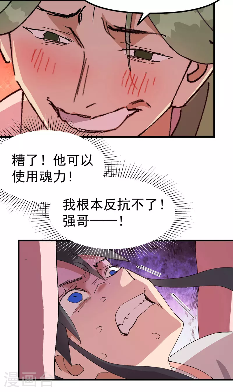 最强内卷系统txt漫画,第124话 逃跑2图