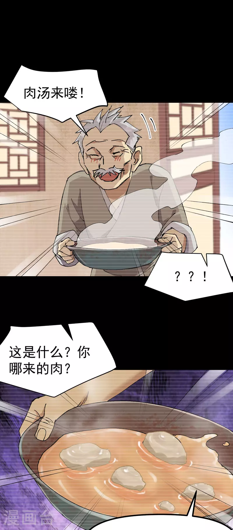 最强内卷系统txt漫画,第126话 尝出来1图