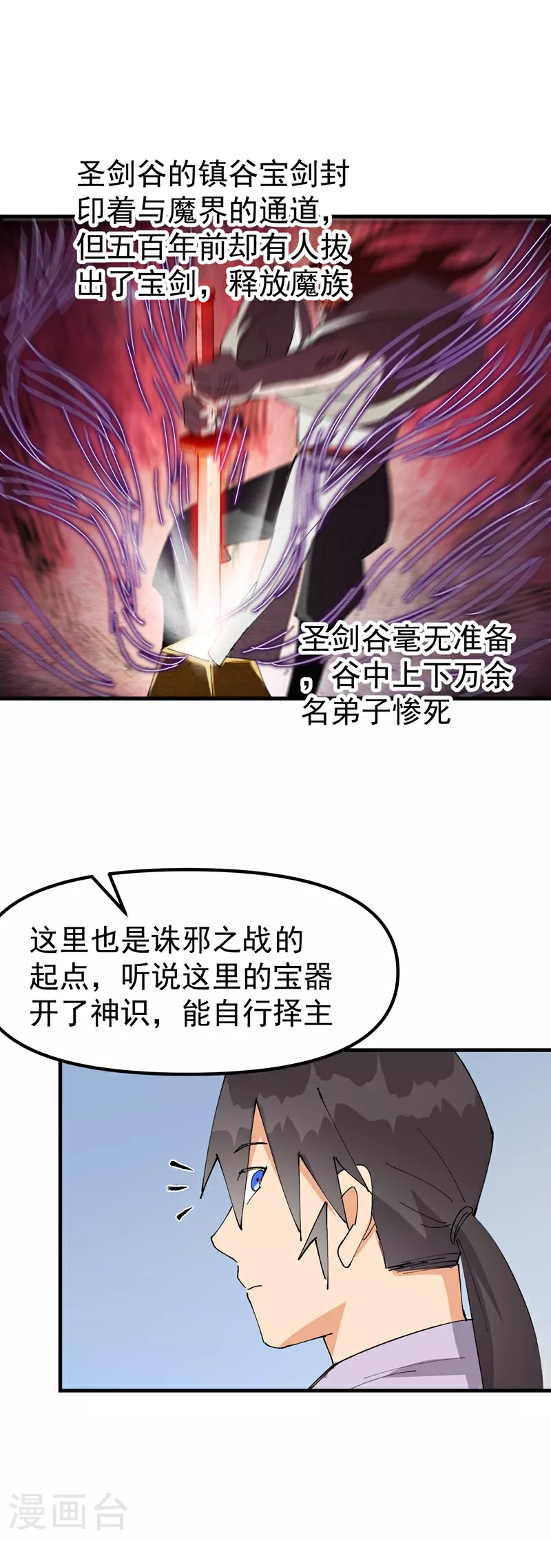 最强内卷系统txt漫画,第150话 葬剑谷2图