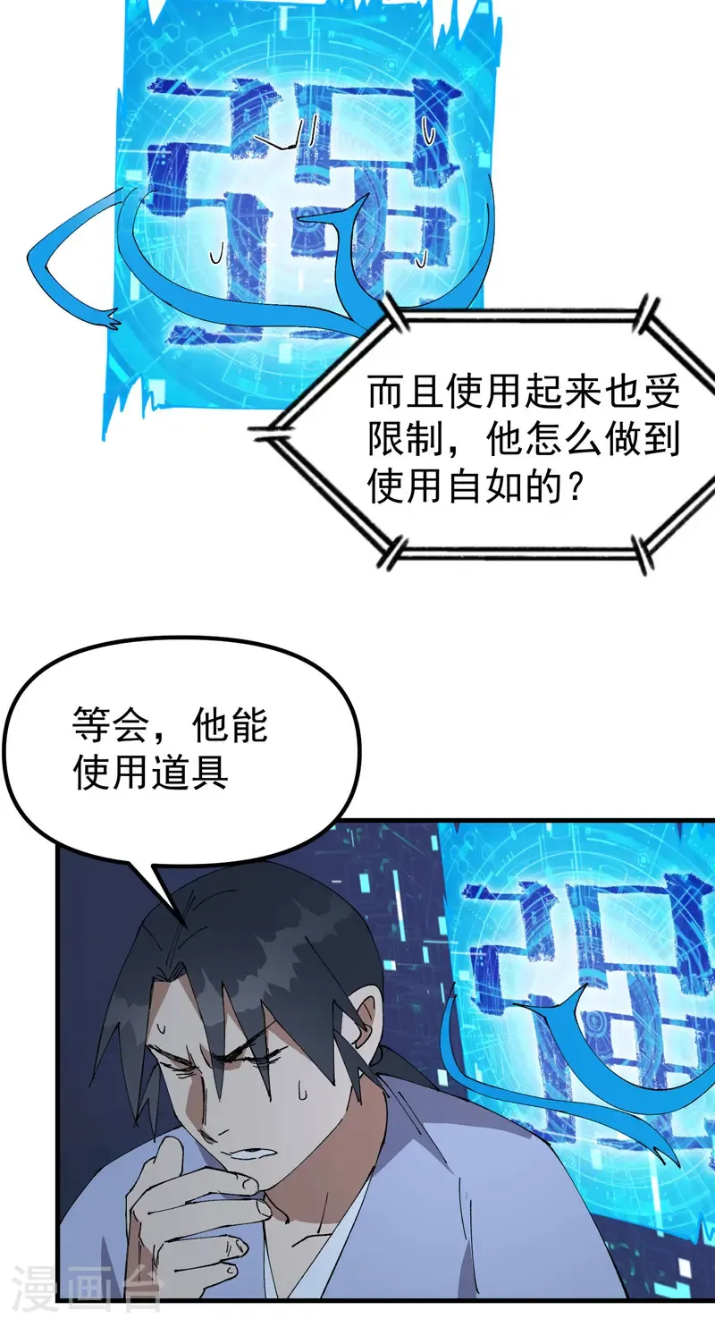 最强内卷系统txt漫画,第200话 目的不明1图