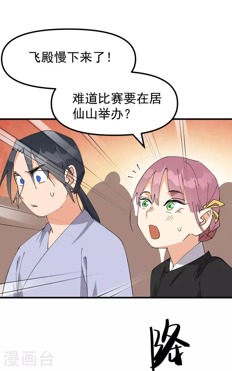 最强内卷系统txt漫画,第137话 到达神国1图