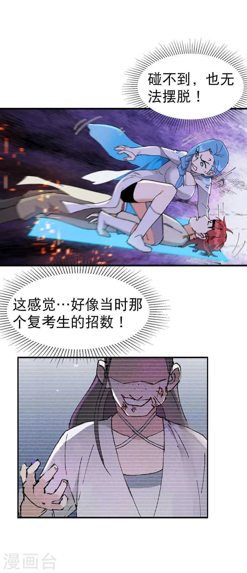 最强内卷系统txt漫画,第91话 最佳拍档21图