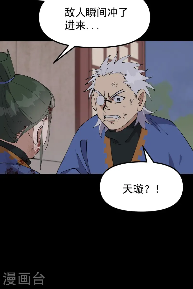 最强内卷系统txt漫画,第196话 交代1图