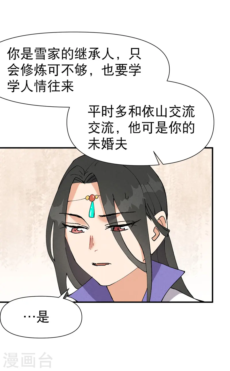 最强内卷系统txt漫画,第63话 被找茬1图