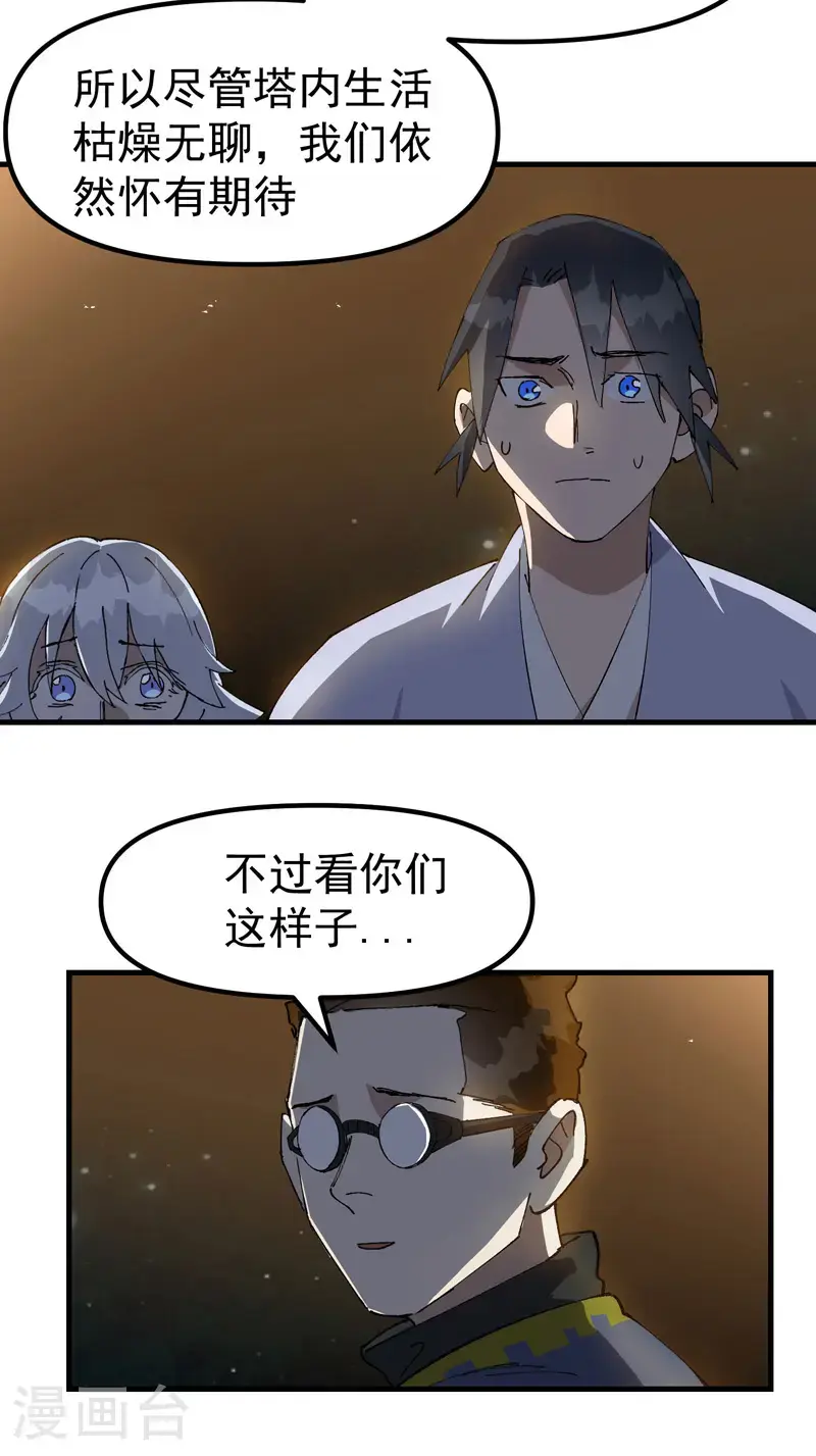 最强内卷系统txt漫画,第186话 天机阁21图