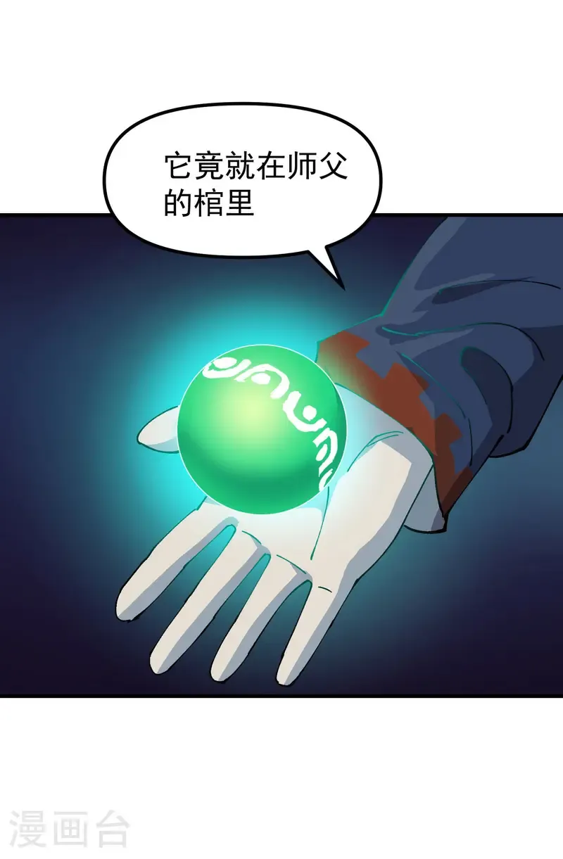 最强内卷系统txt漫画,第200话 目的不明1图