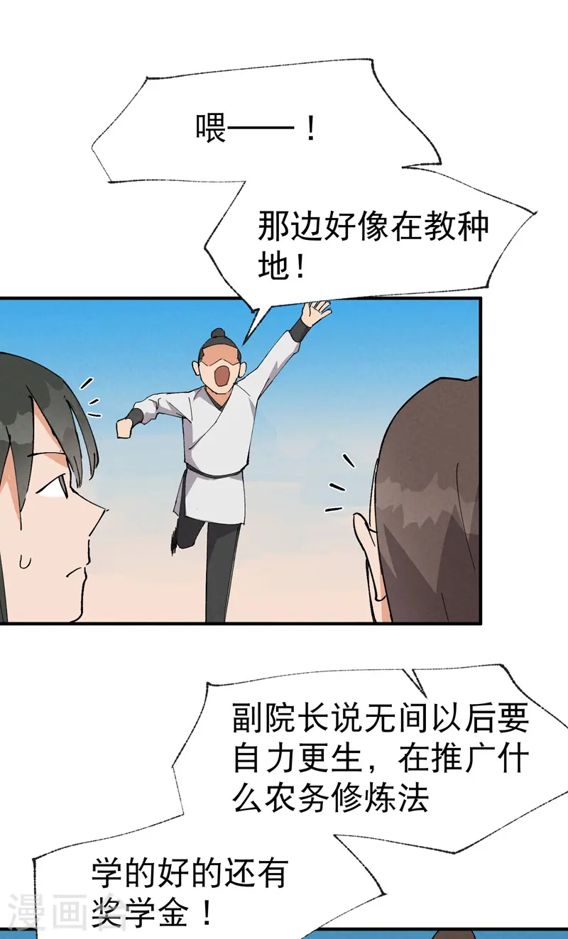 最强内卷系统txt漫画,第60话 五年计划2图