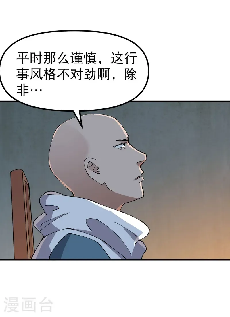 最强内卷系统txt漫画,第201话 缝隙1图