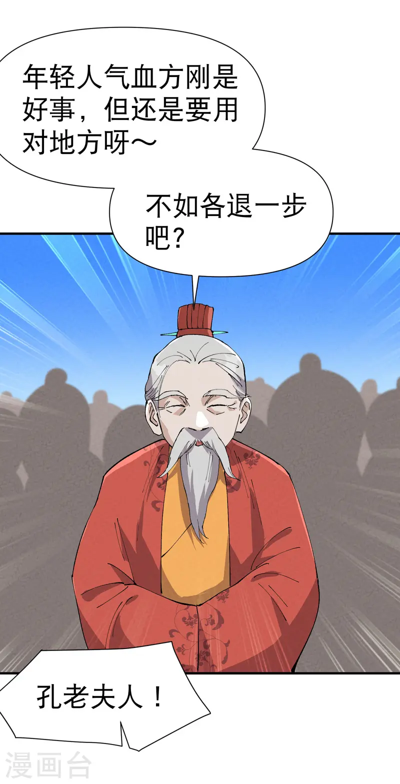 最强内卷系统txt漫画,第77话 赛制改革1图