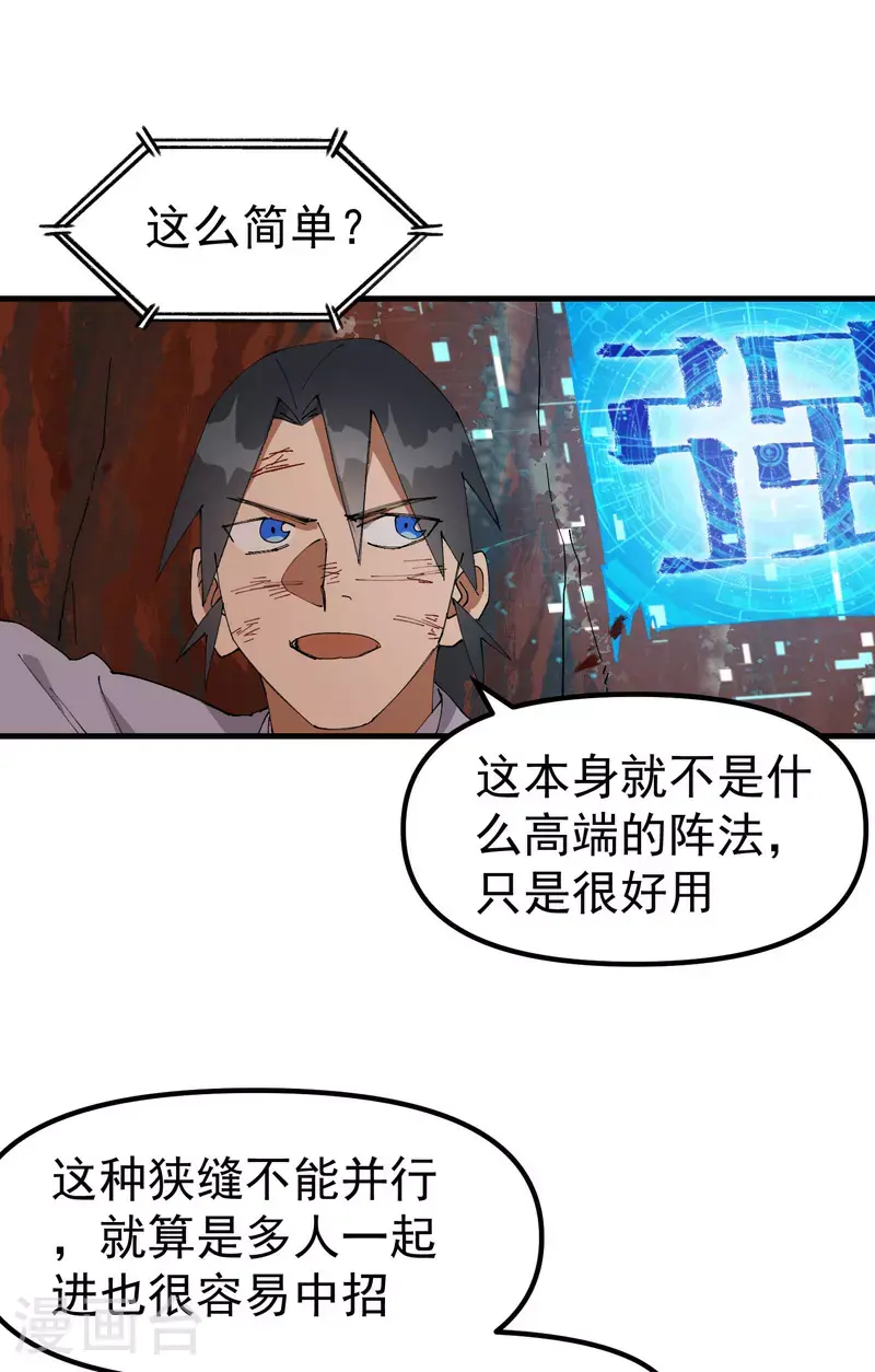 最强内卷系统txt漫画,第162话 阵法2图