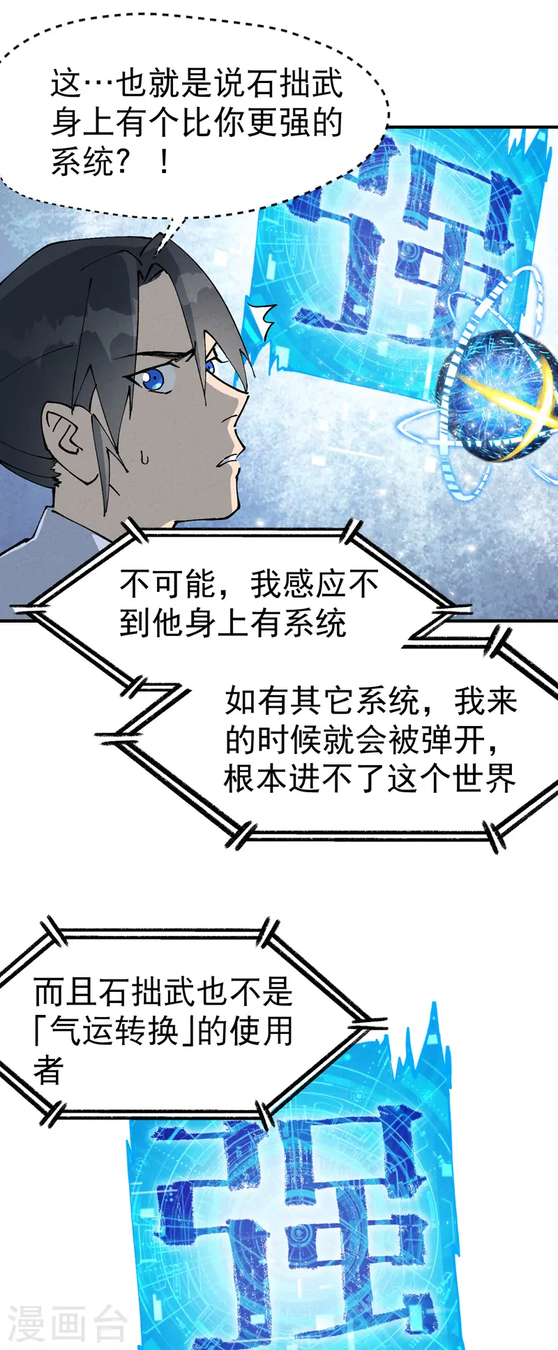 最强内卷系统txt漫画,第25话 卷轴？系统？1图