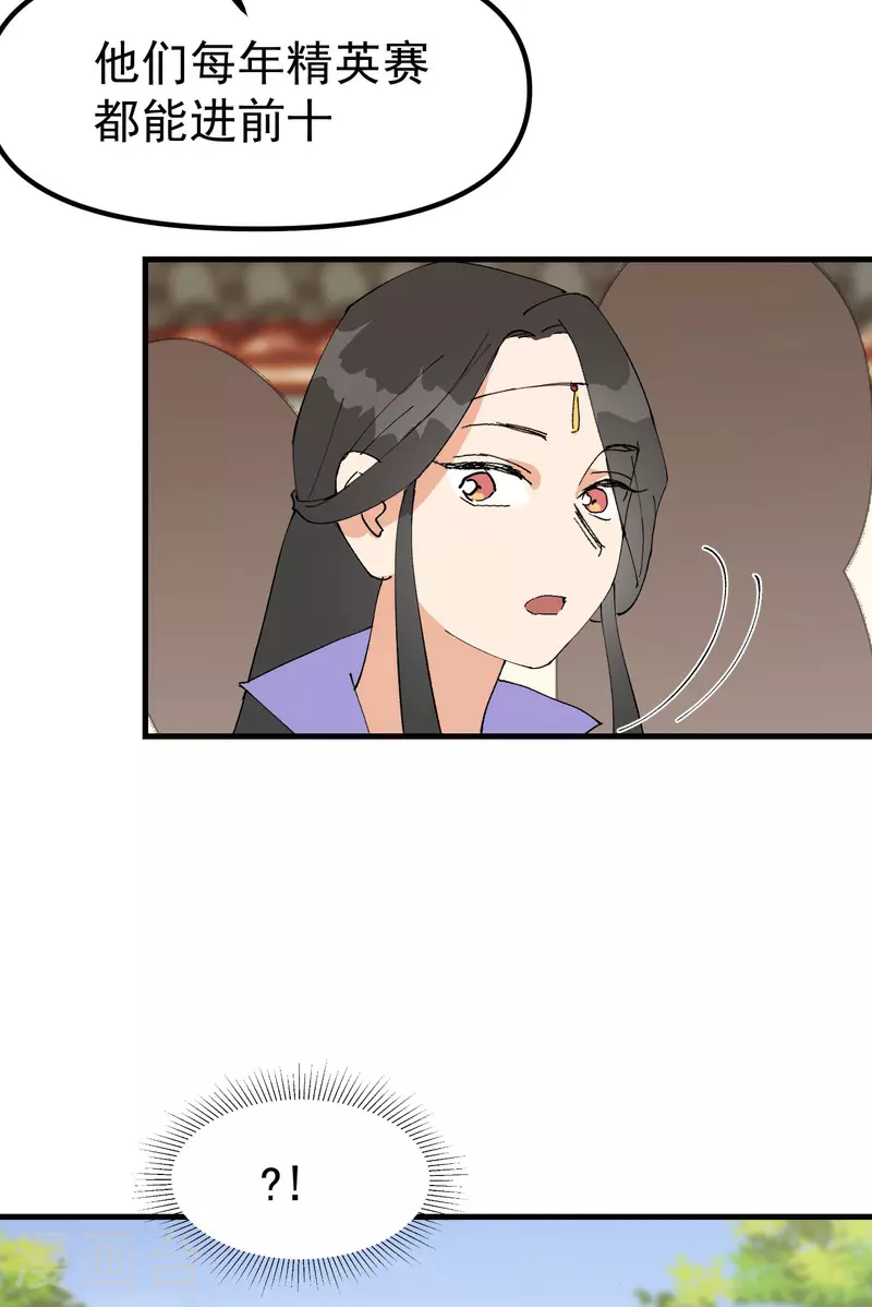 最强内卷系统txt漫画,第137话 到达神国2图