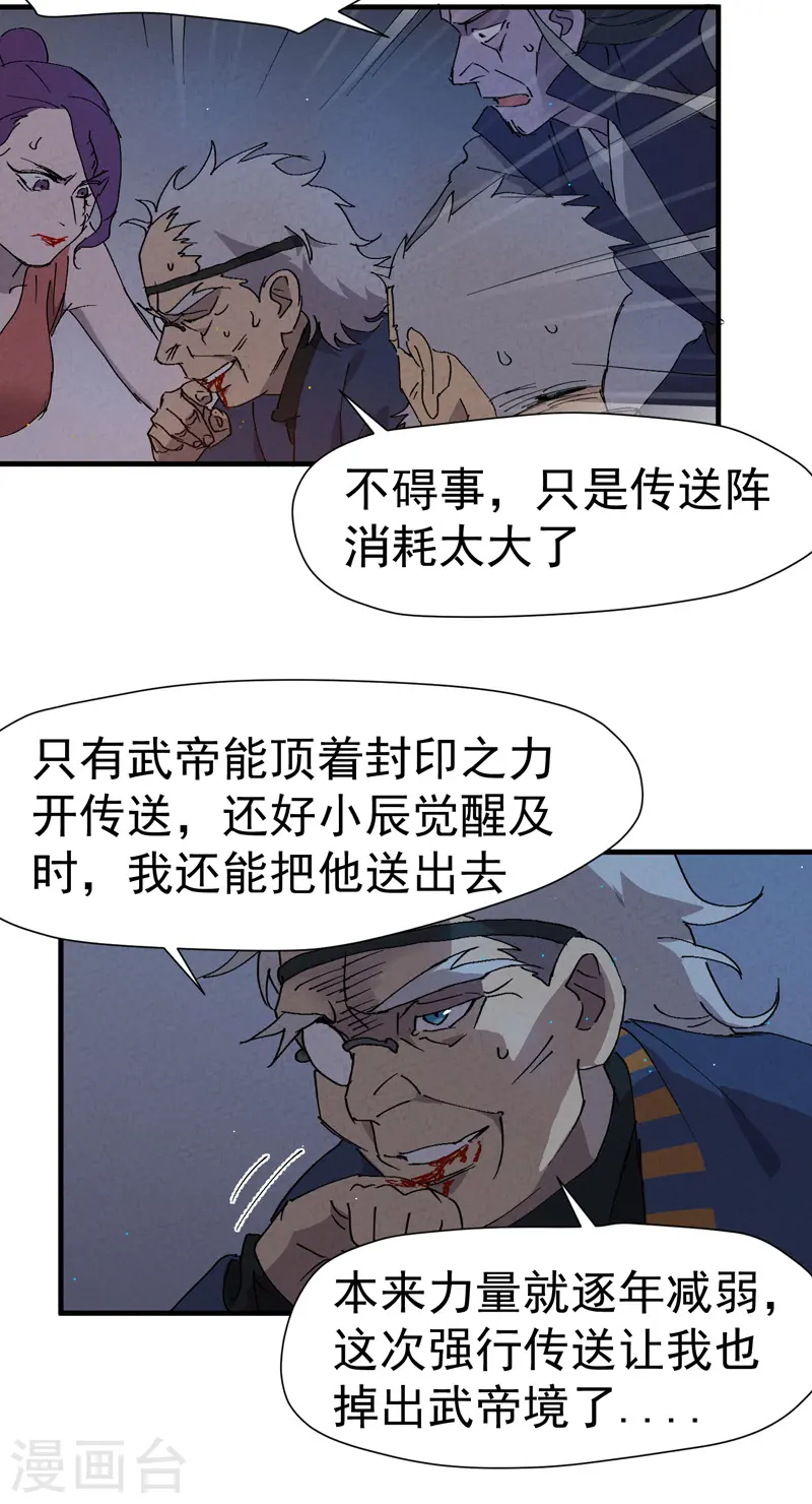 最强内卷系统txt漫画,第7话 下山1图