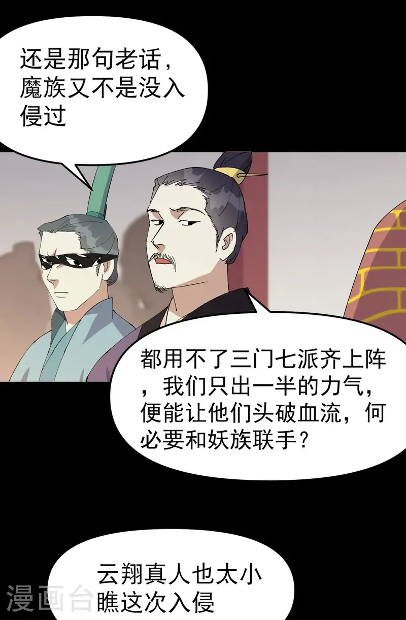 最强内卷系统txt漫画,第192话 劝说21图