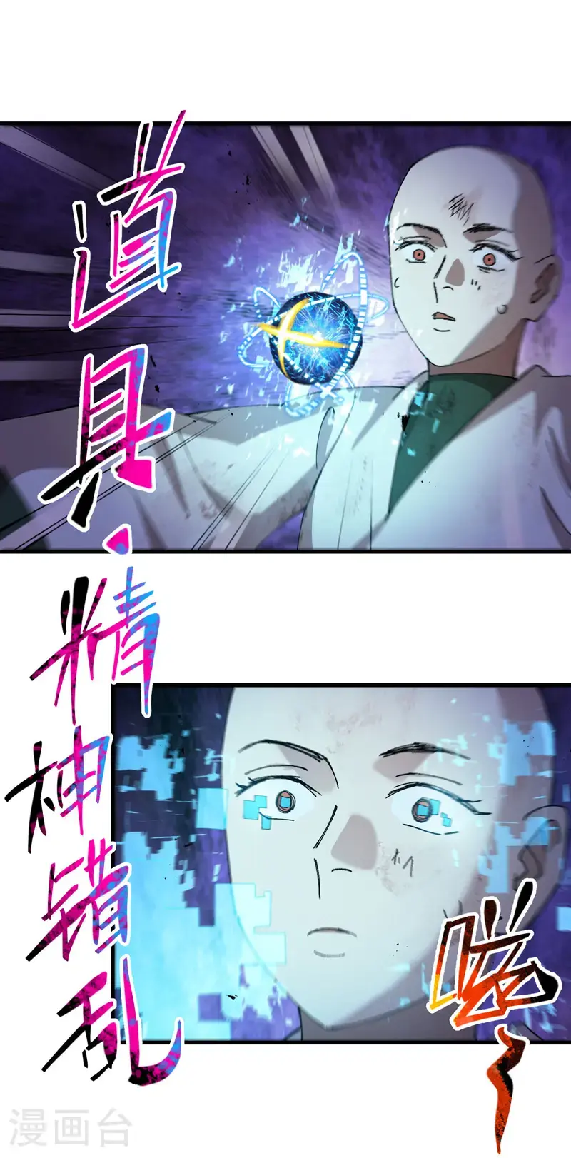 最强内卷系统txt漫画,第168话 肉痛1图