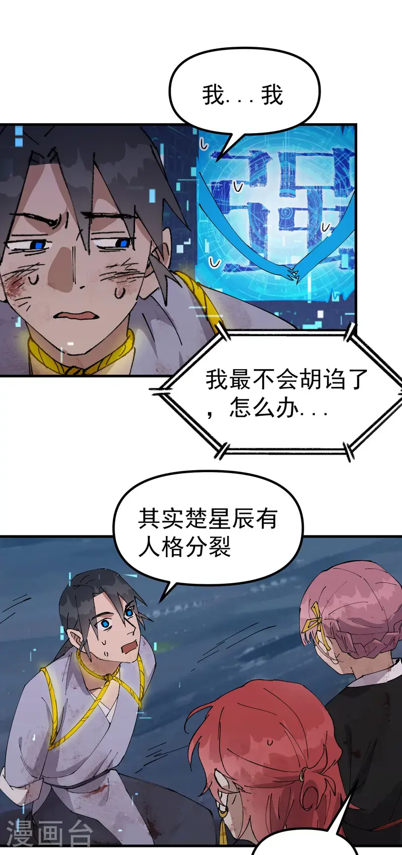 最强内卷系统txt漫画,第167话 套话2图