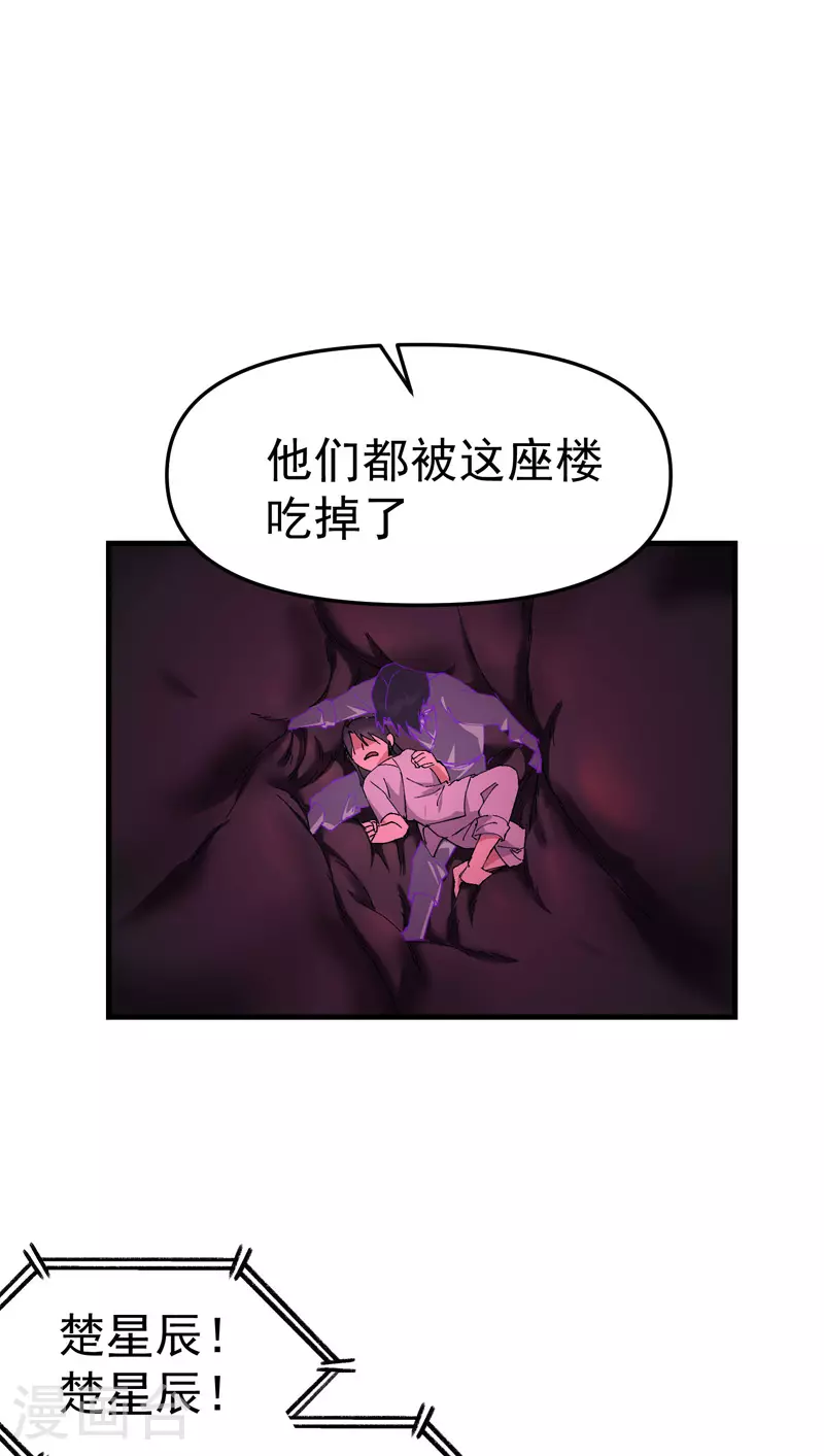 最强内卷系统txt漫画,第125话 楼内2图