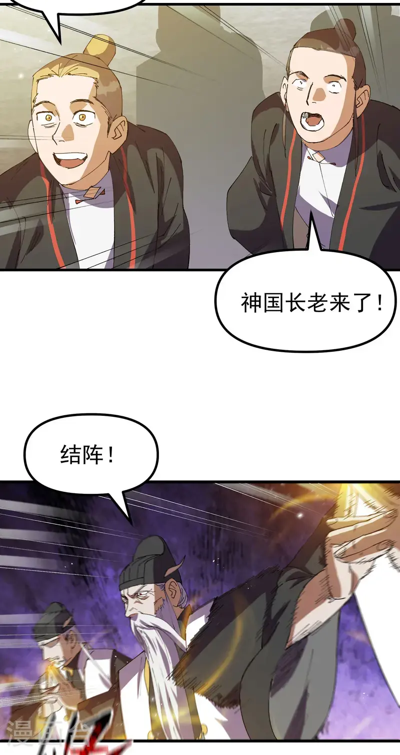 最强内卷系统txt漫画,第175话 分道扬镳22图