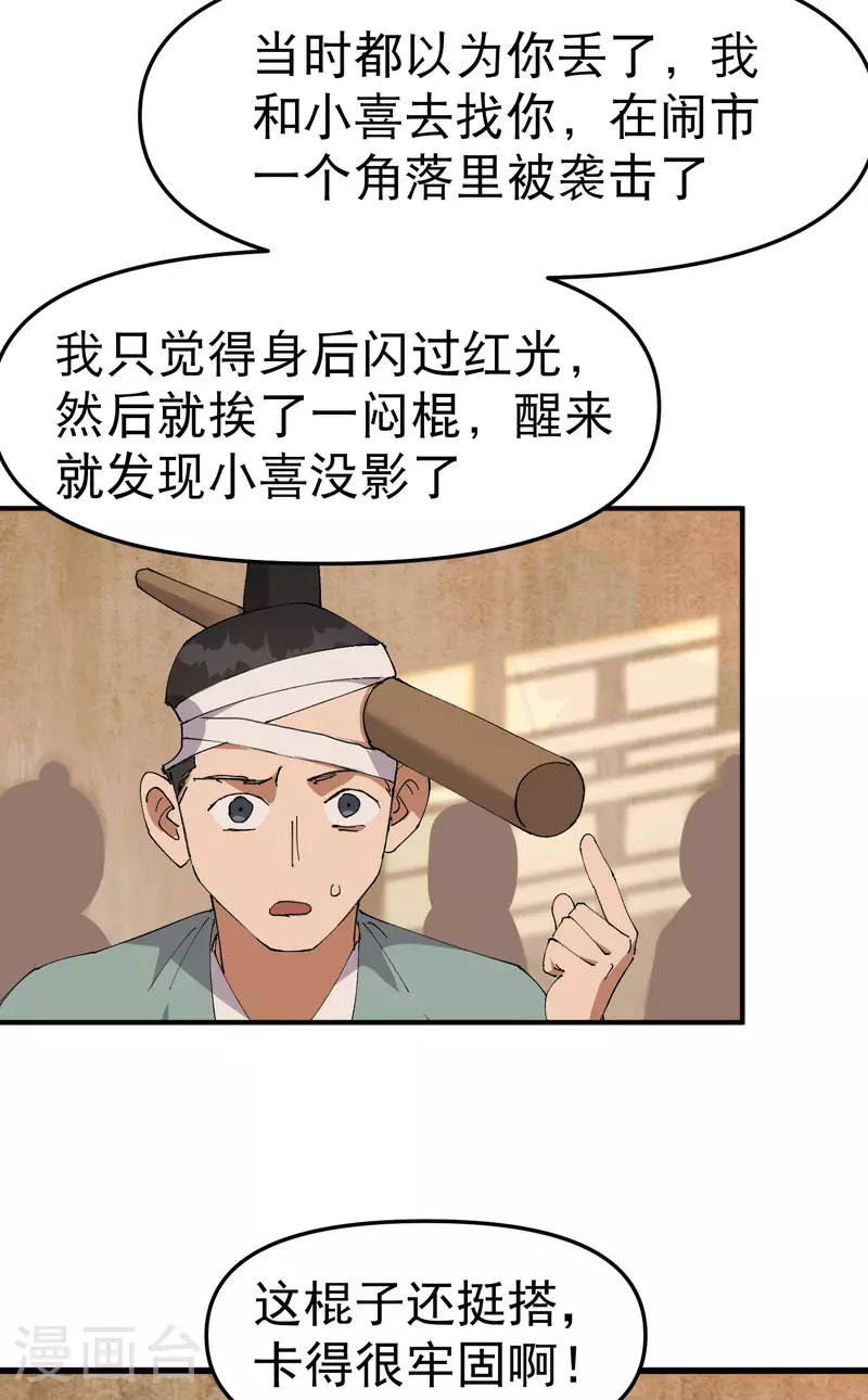最强内卷系统txt漫画,第121话 全员被拐！2图