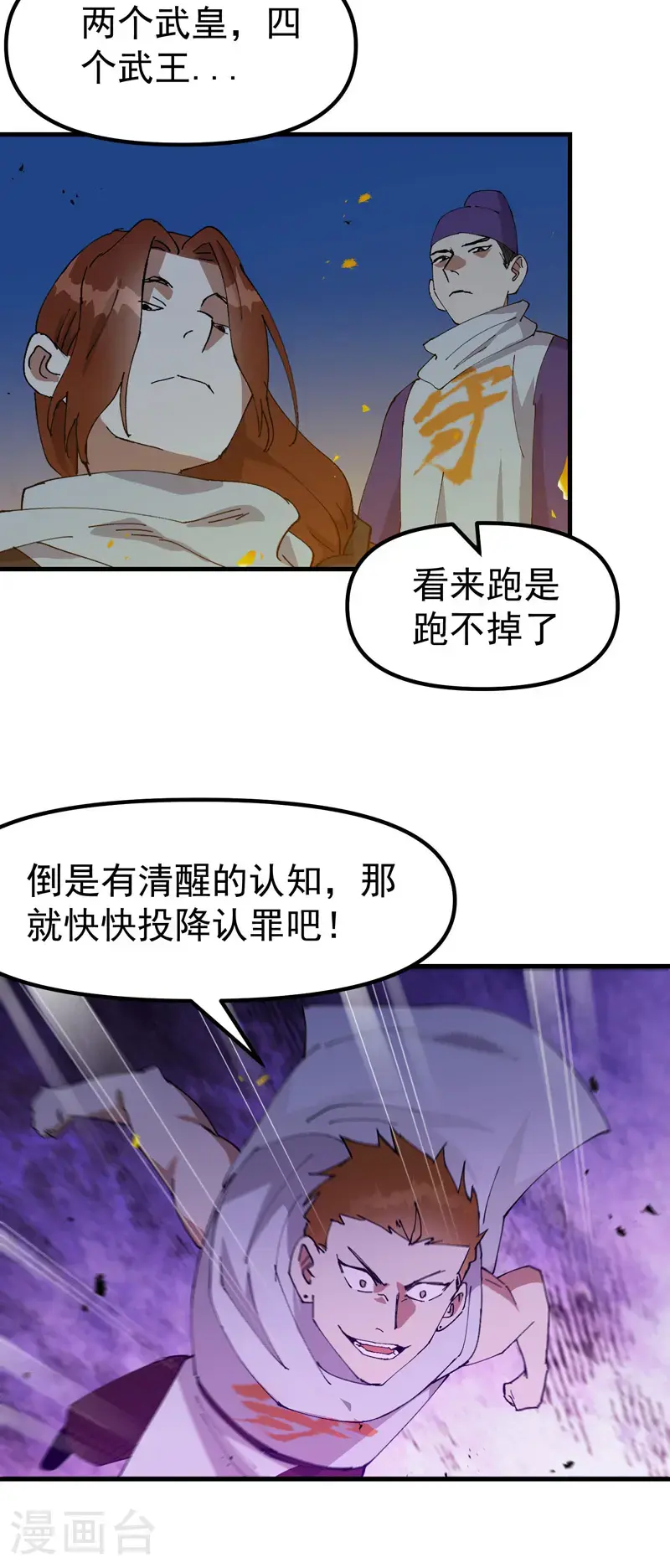 最强内卷系统txt漫画,第181话 开打2图