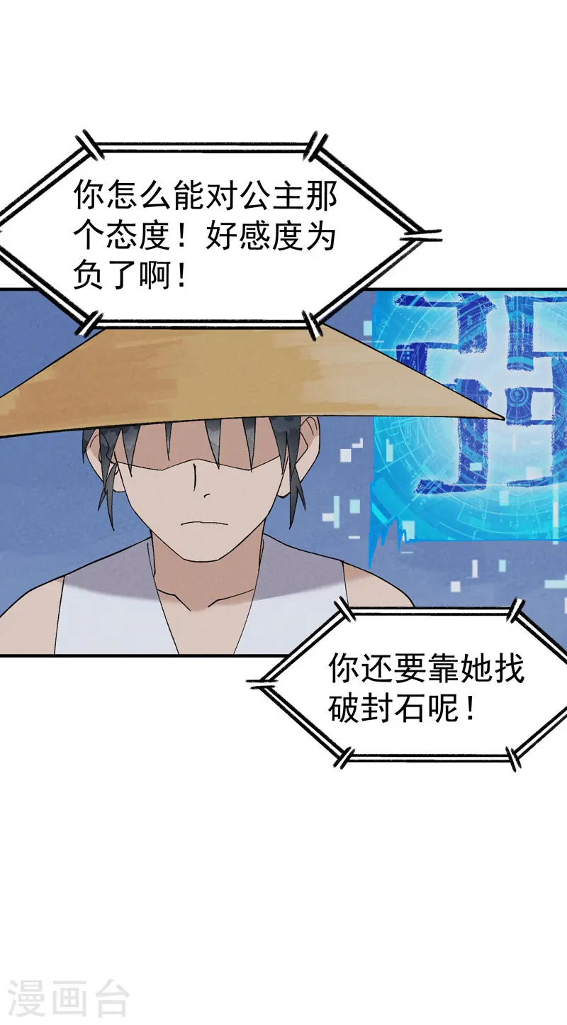 最强内卷系统txt漫画,第34话 公平？1图