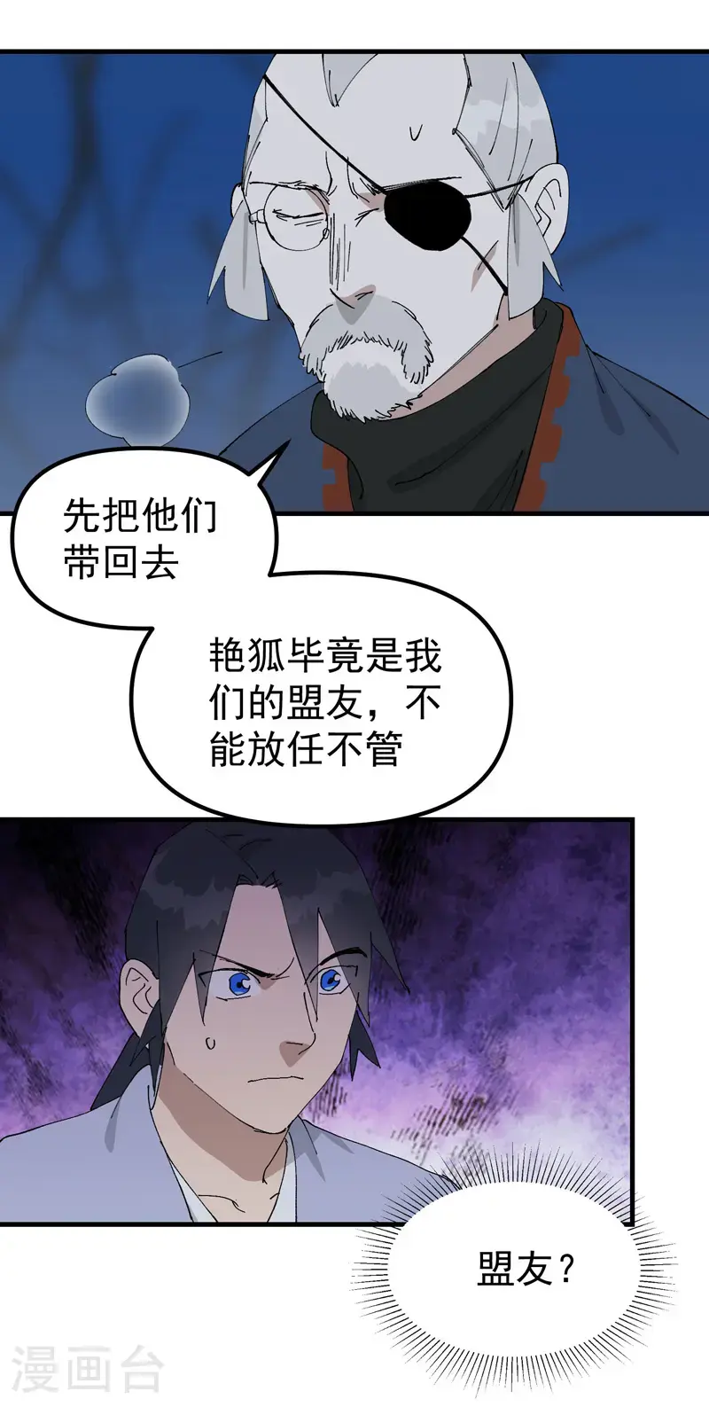 最强内卷系统txt漫画,第184话 拆卸21图