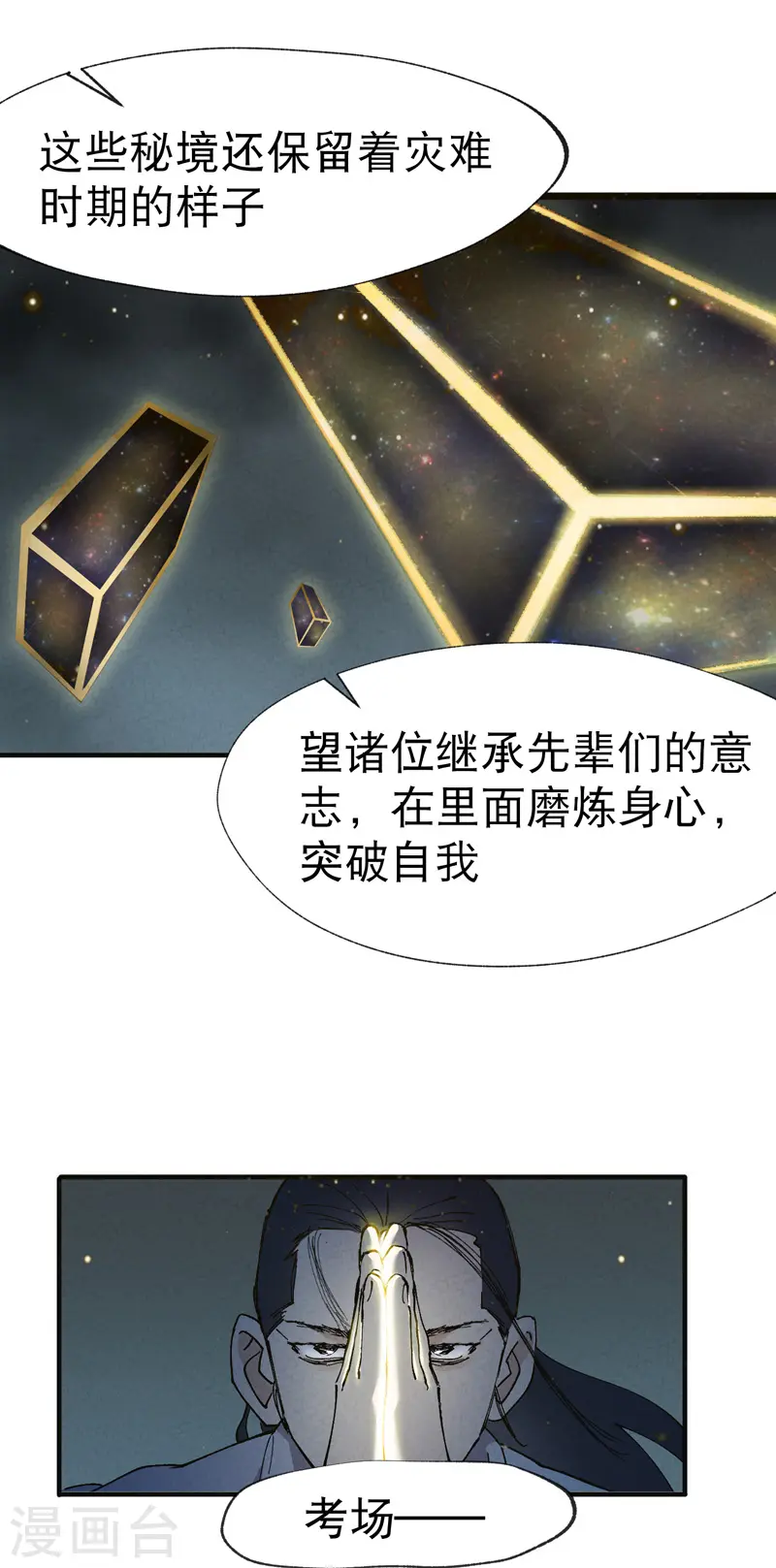 最强内卷系统txt漫画,第17话 开始考试！2图