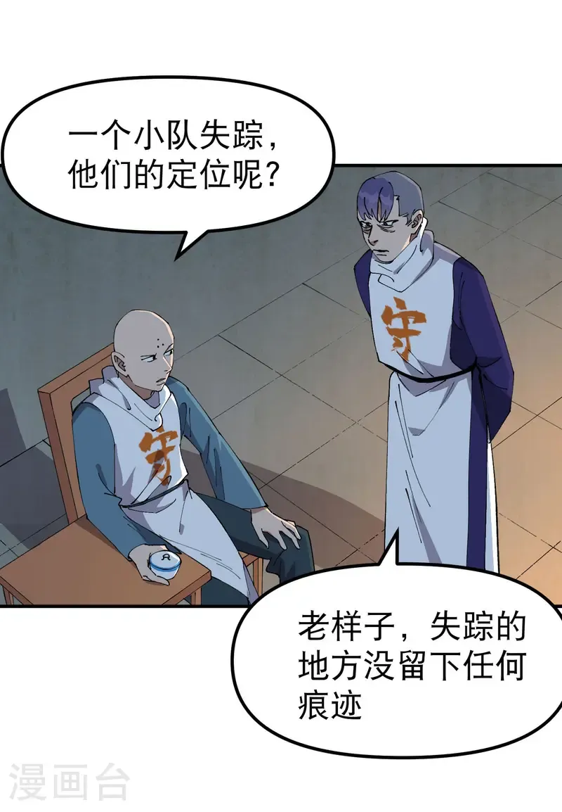 最强内卷系统txt漫画,第201话 缝隙1图
