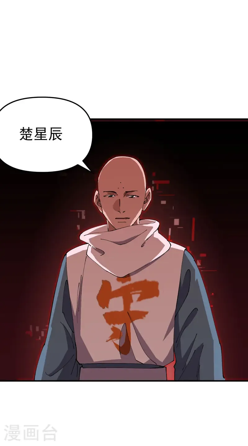 最强内卷系统txt漫画,第204话 邀请1图