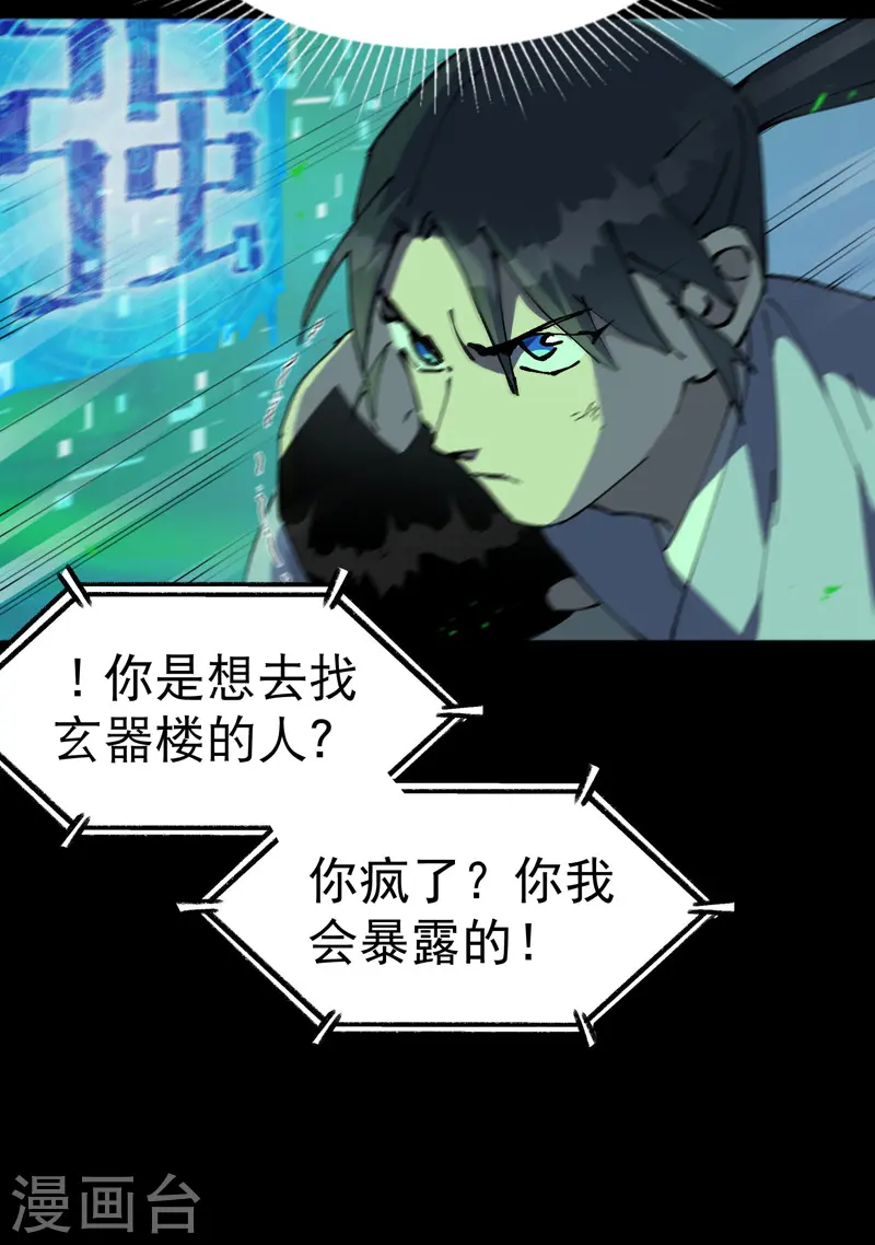 最强内卷系统txt漫画,第107话 义！2图