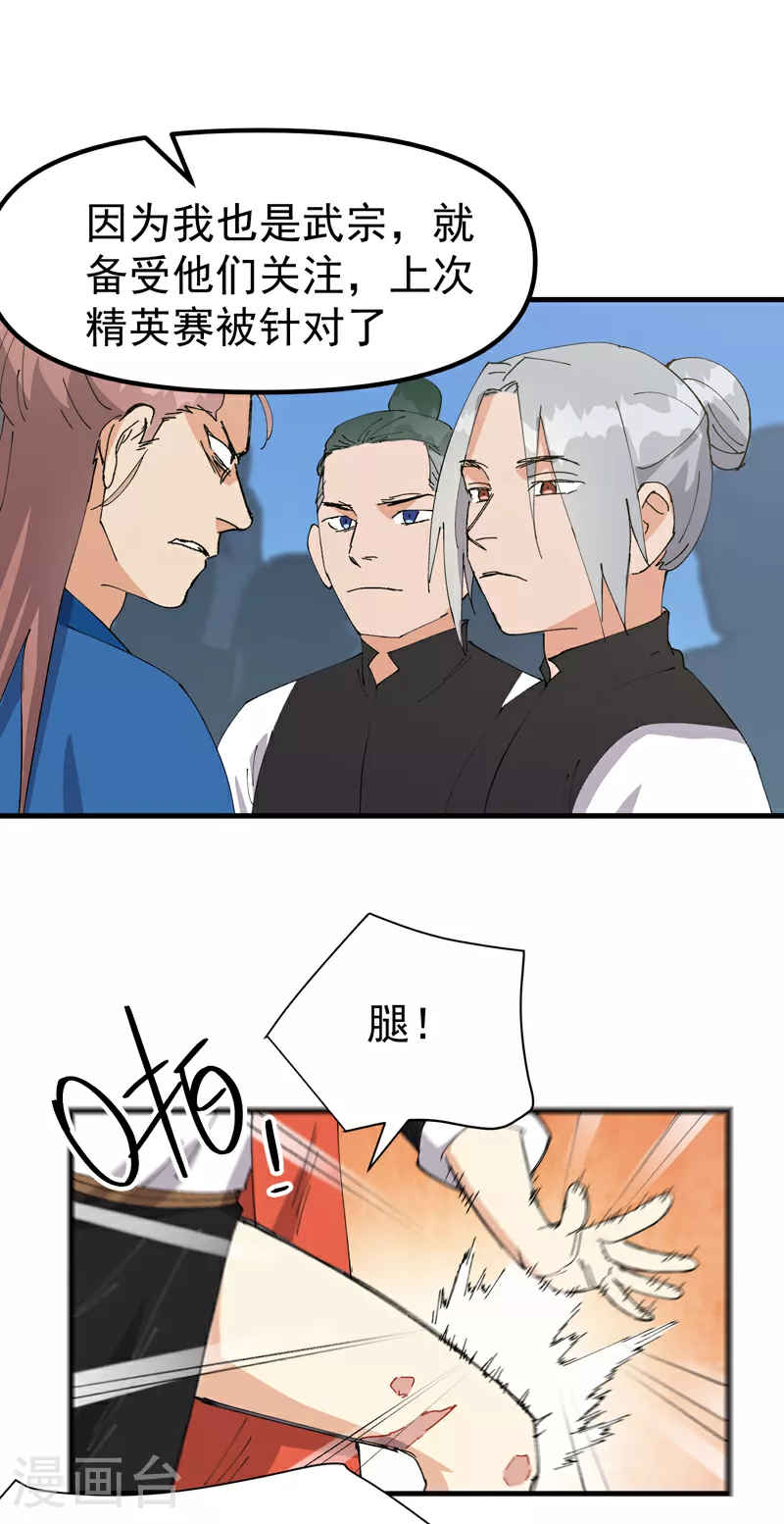最强内卷系统txt漫画,第139话 天仙洞1图