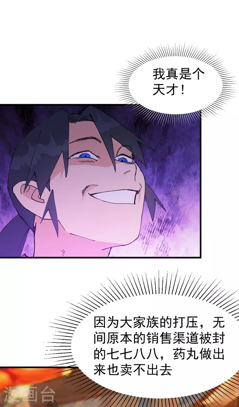 最强内卷系统txt漫画,第136话 动身1图