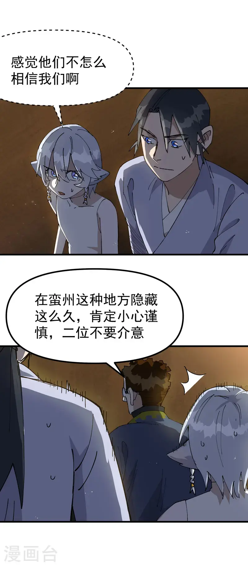 最强内卷系统txt漫画,第186话 天机阁21图