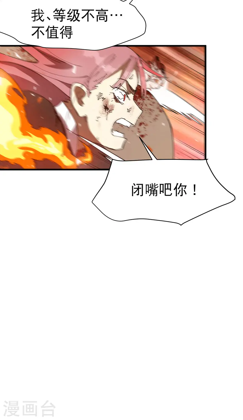 最强内卷系统免费漫画观看漫画,第100话 救援2图
