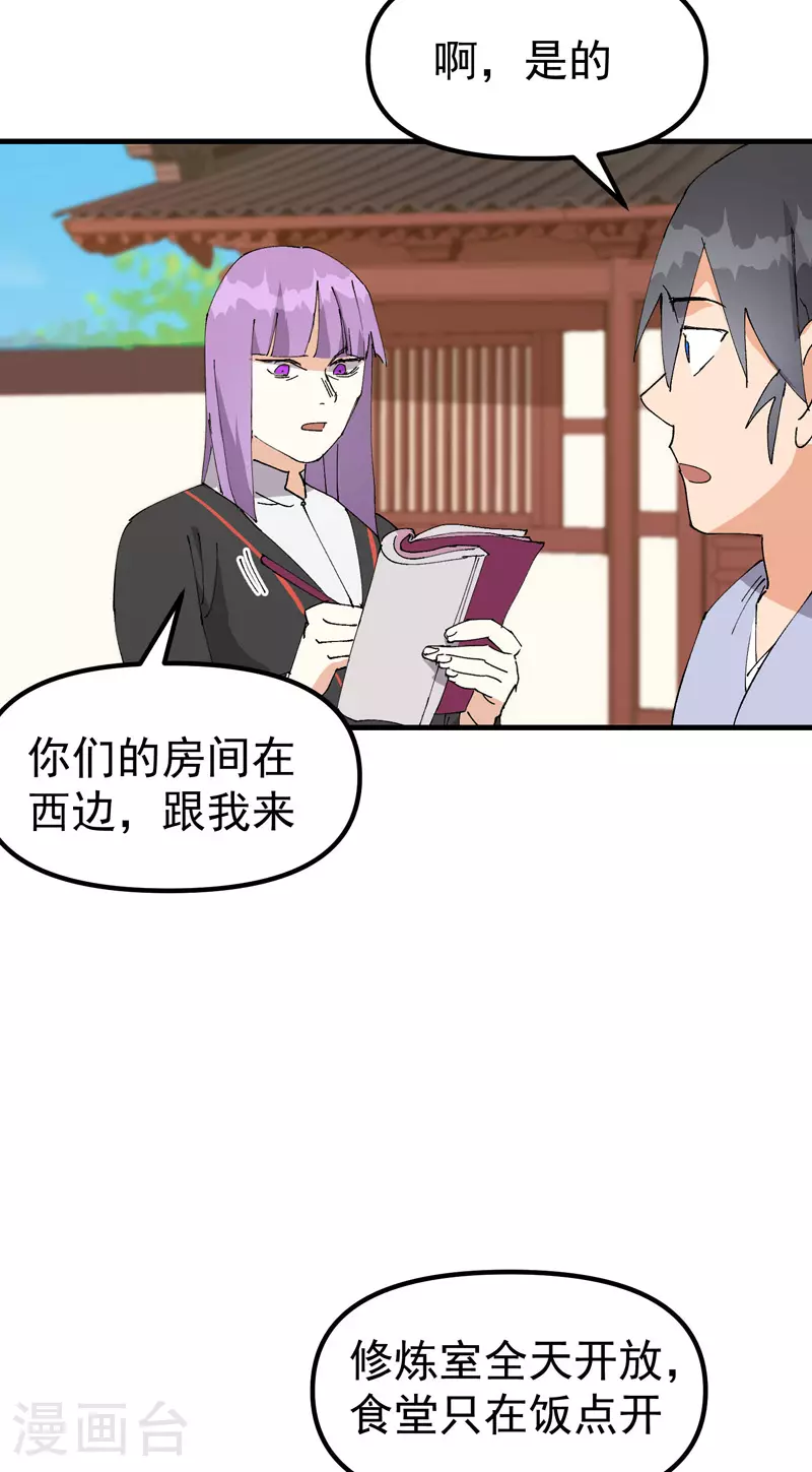 最强内卷系统txt漫画,第137话 到达神国2图