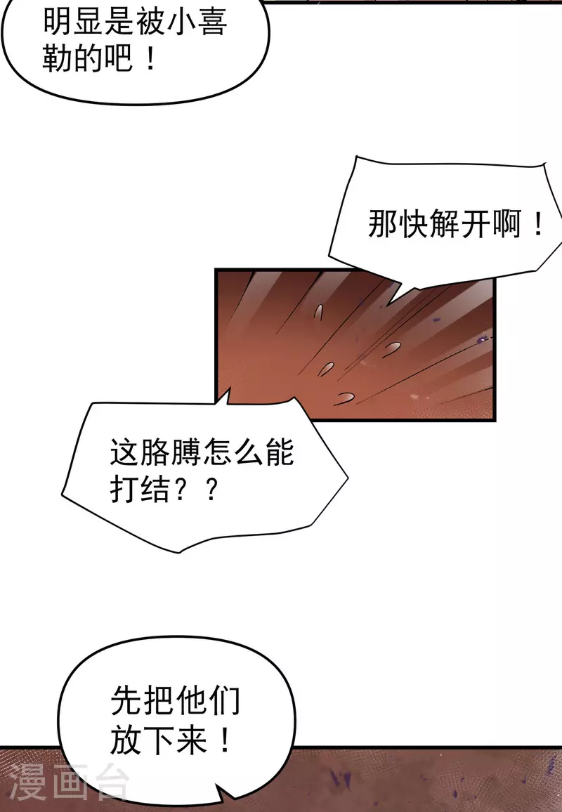 最强内卷系统txt漫画,第133话 真面目2图