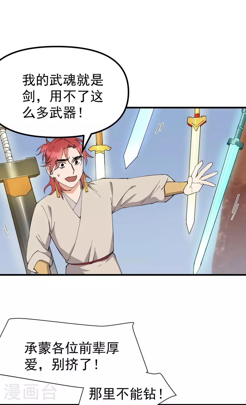 最强内卷系统txt漫画,第151话 断剑2图