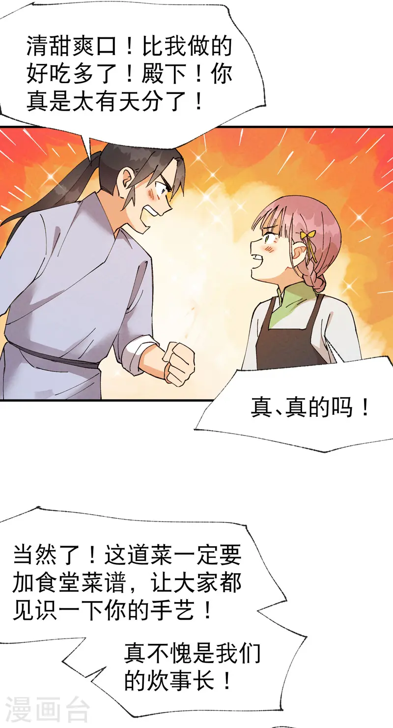 最强内卷系统txt漫画,第37话 种地神器1图