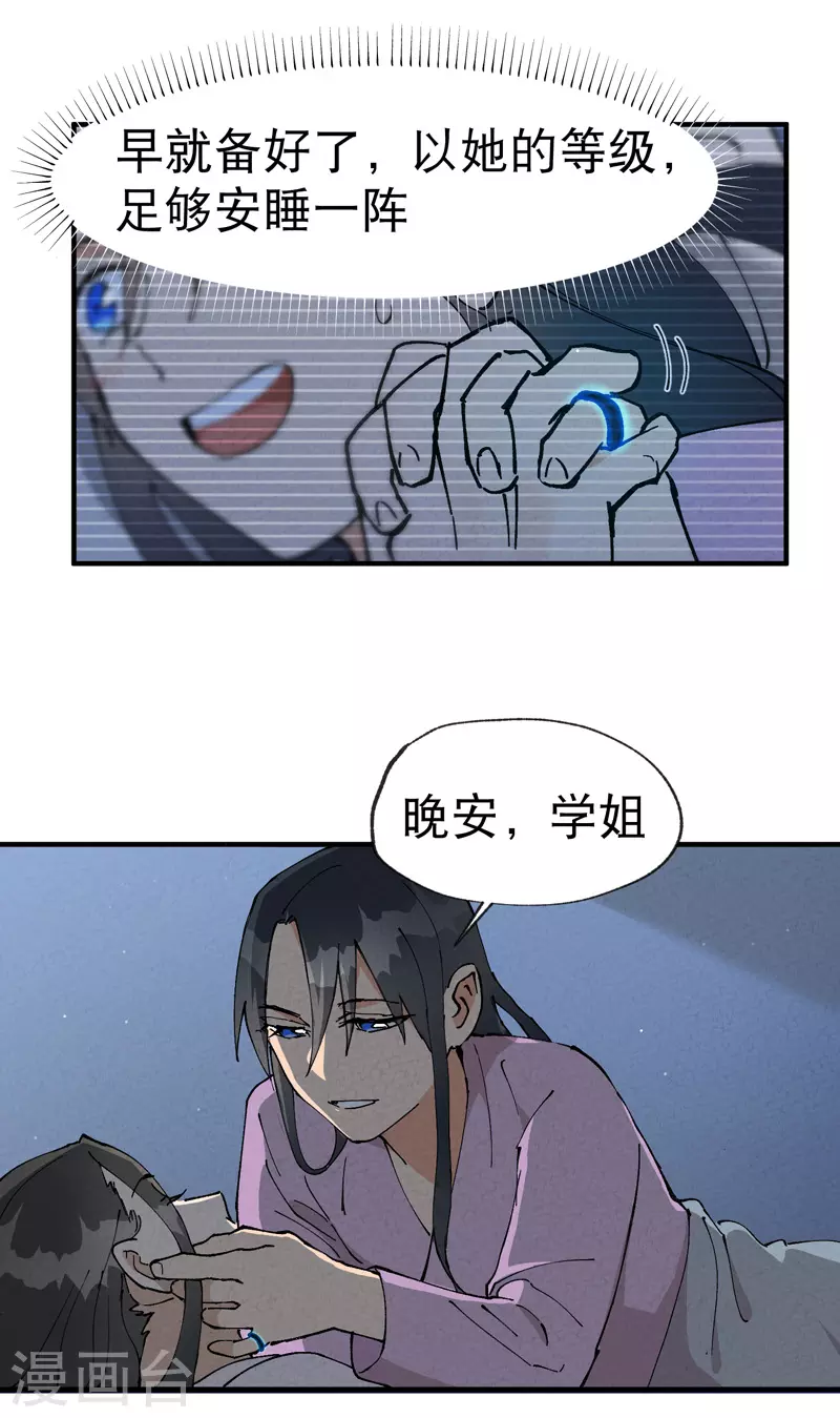最强内卷系统txt漫画,第11话 助人为乐1图