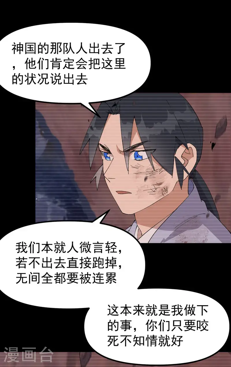最强内卷系统txt漫画,第173话 妖王1图