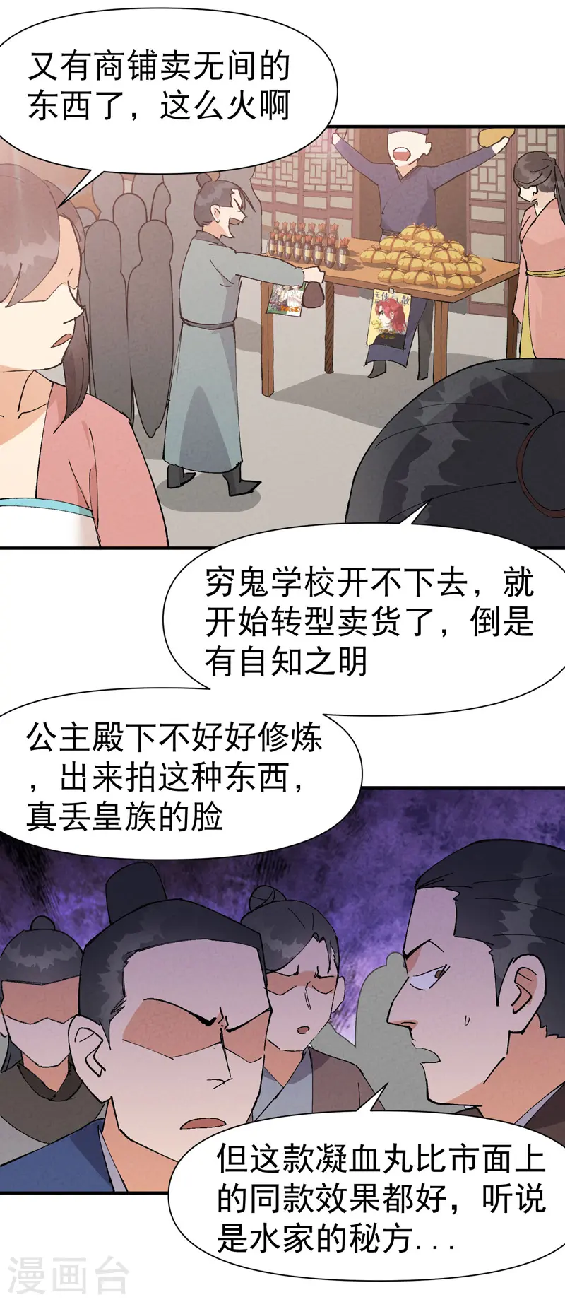 最强内卷系统txt漫画,第63话 被找茬2图