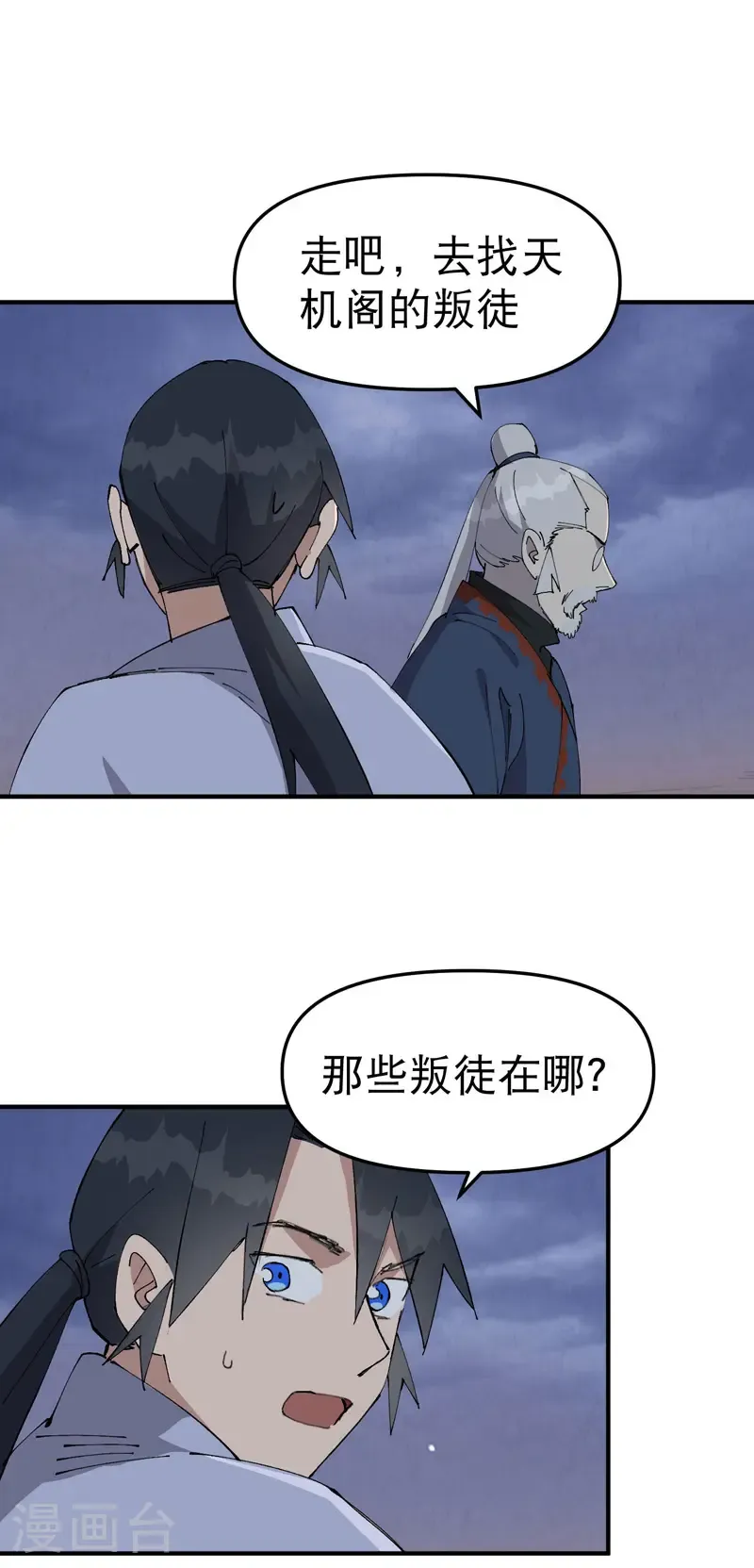 最强内卷系统txt漫画,第206话 葵的境遇2图