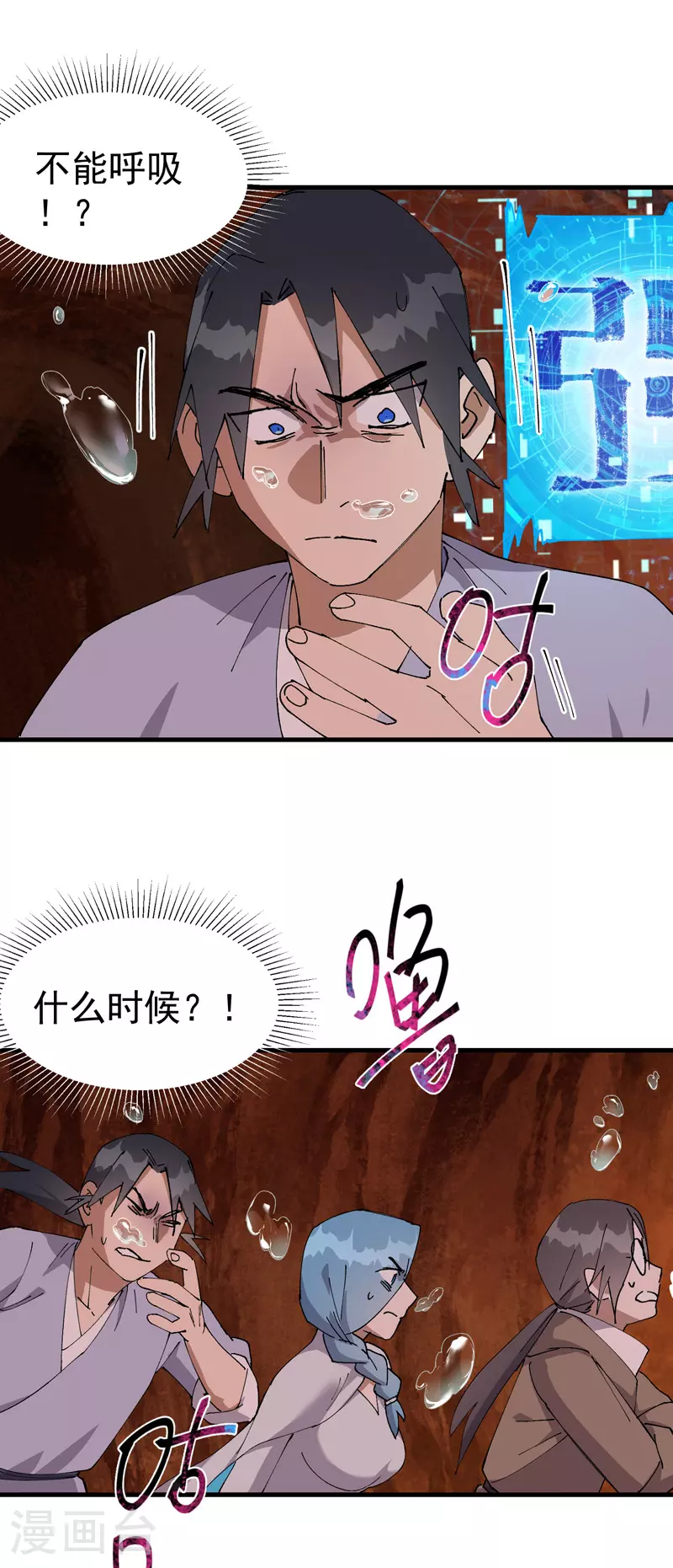 最强内卷系统txt漫画,第152话 追踪1图