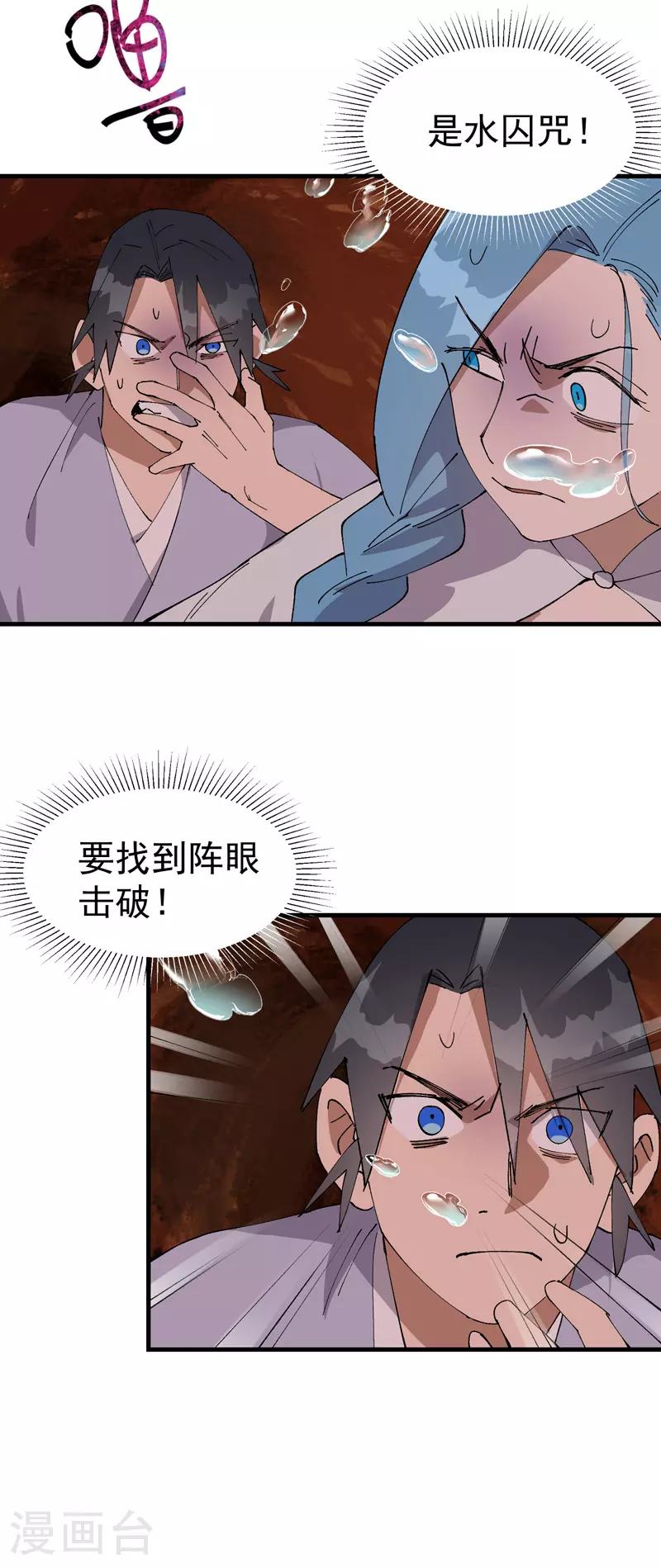 最强内卷系统txt漫画,第152话 追踪2图