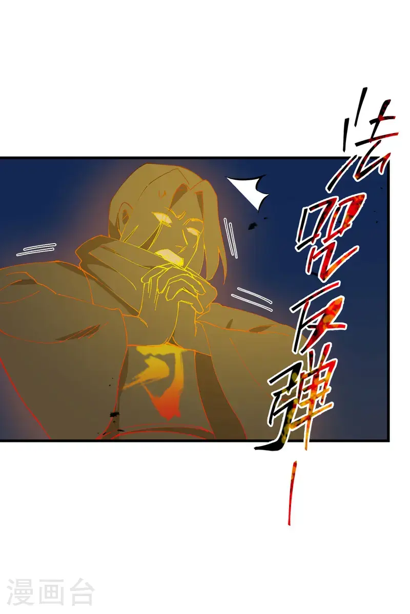 最强内卷系统txt漫画,第182话 中咒1图